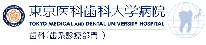 東京医科歯科大学病院